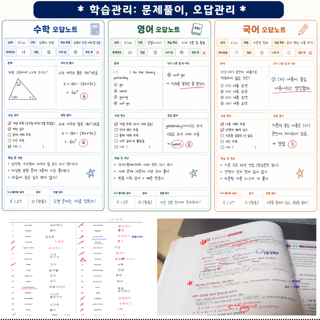 학습관리 오답노트