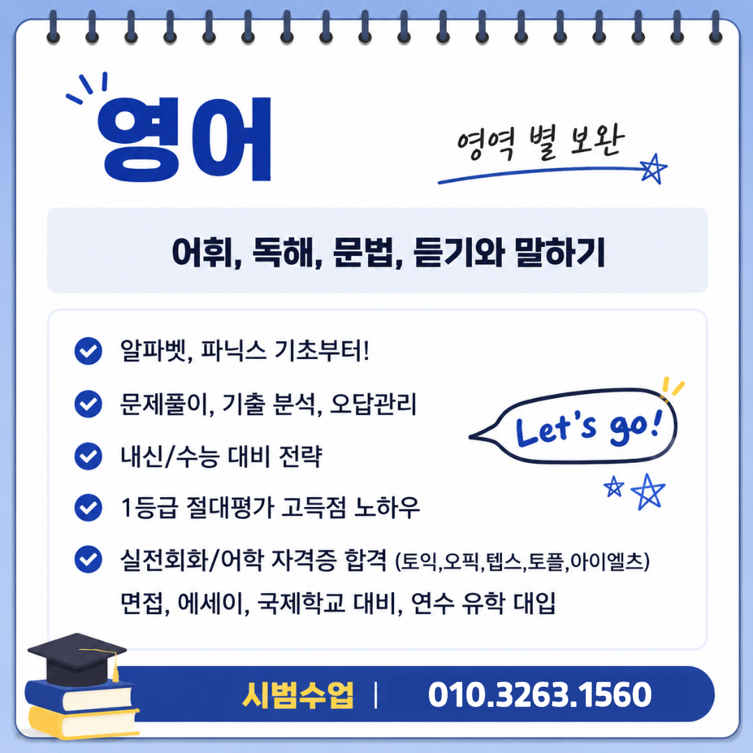 영어 과외 상세