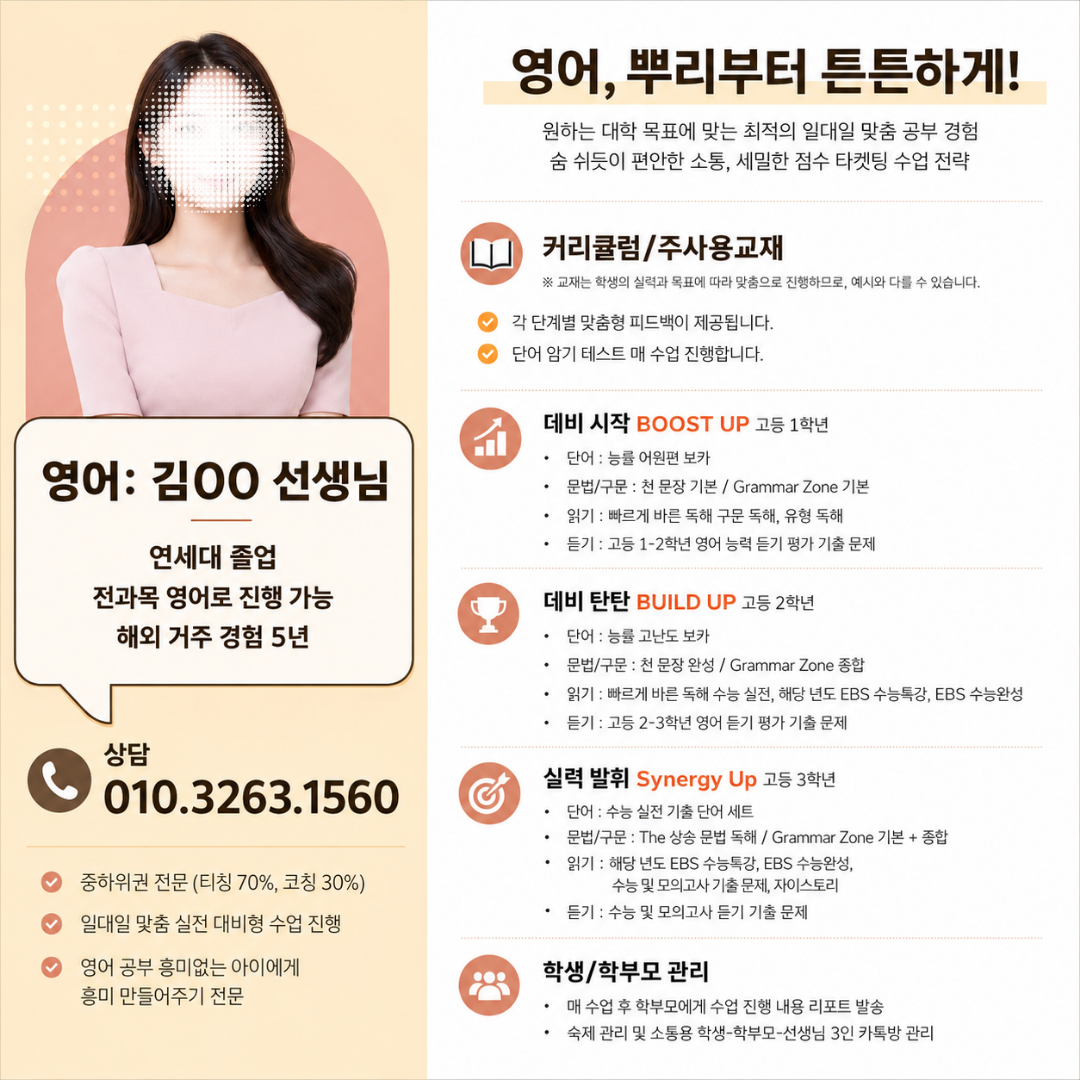영어 강사 프로필 커리큘럼