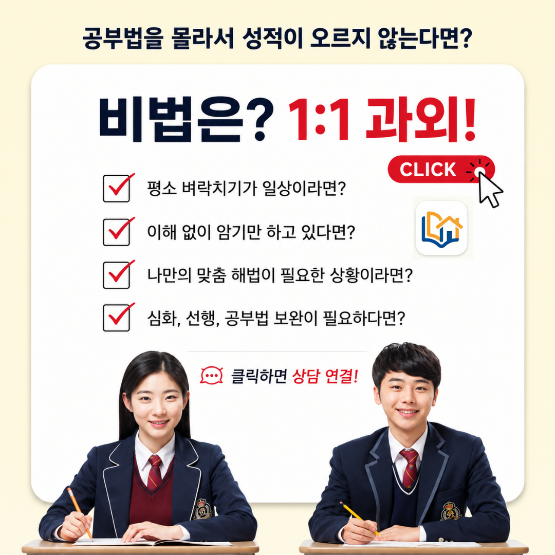 1:1 과외 후킹 체크리스트