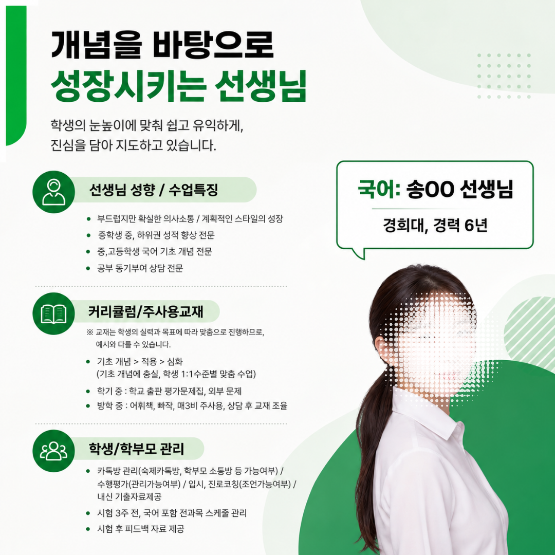 국어 강사 프로필 커리큘럼