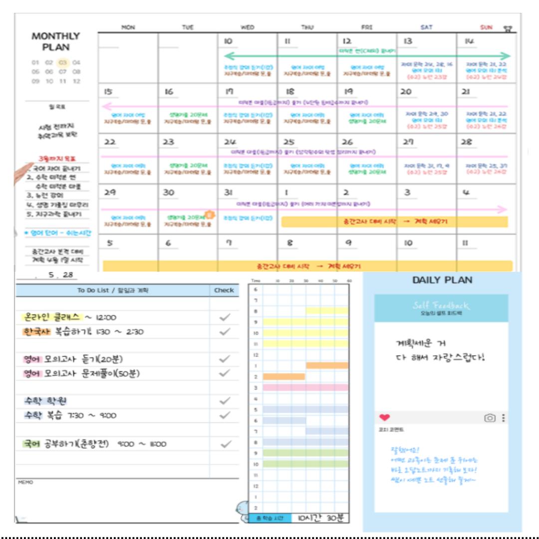 학습플래너 월간 일간