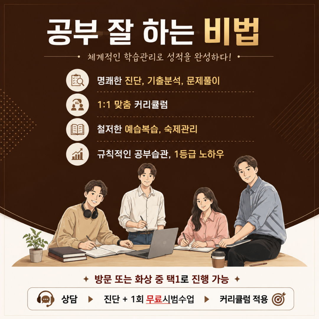 공부 잘 하는 비법 CTA