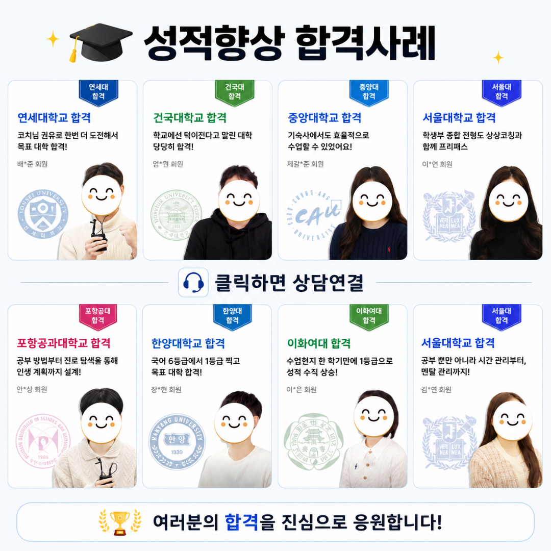 성적향상 합격사례
