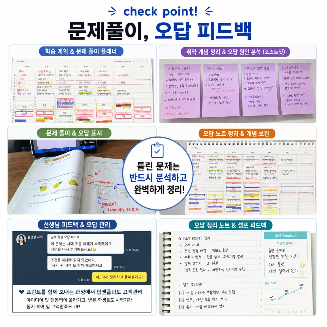 사회 과외 문제풀이와 오답 피드백 예시