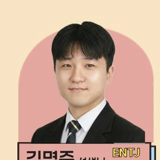 김명준 선생님