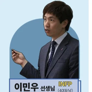 이민우 선생님