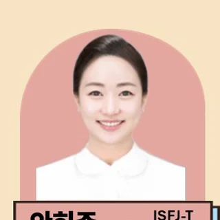 안희주 선생님