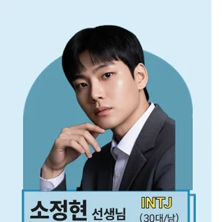 소정현 선생님